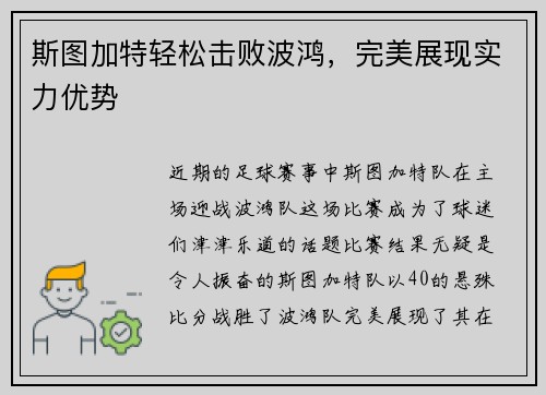 斯图加特轻松击败波鸿，完美展现实力优势