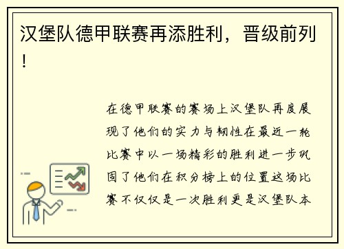 汉堡队德甲联赛再添胜利，晋级前列！