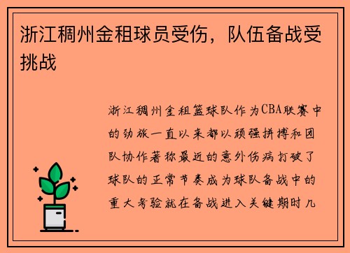 浙江稠州金租球员受伤，队伍备战受挑战