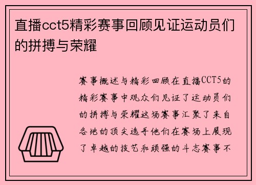 直播cct5精彩赛事回顾见证运动员们的拼搏与荣耀