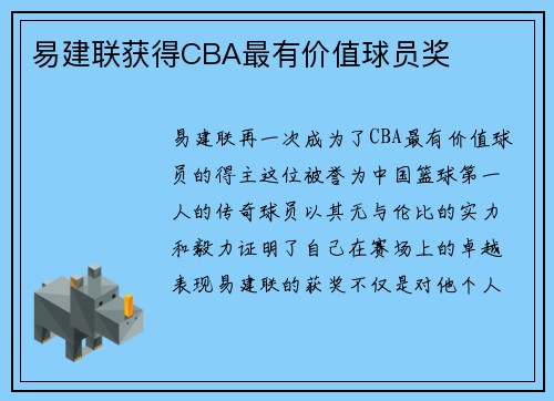 易建联获得CBA最有价值球员奖